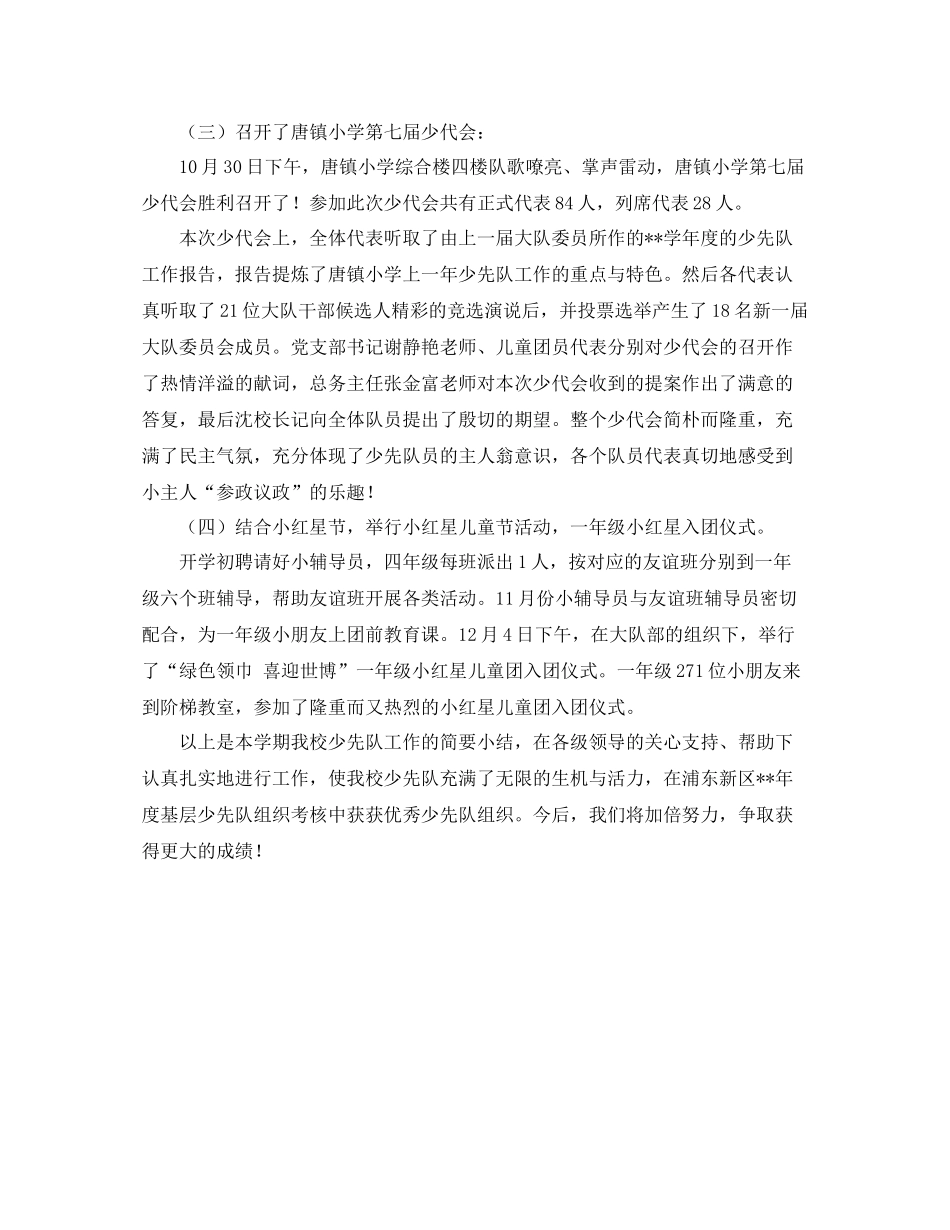 少先队的工作总结范文_第3页