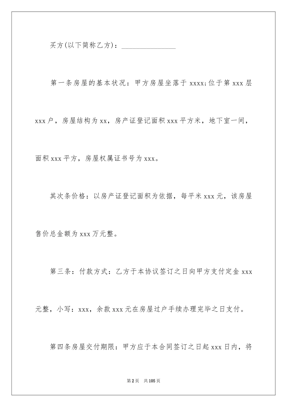 2024二手房购房合同_3_第2页