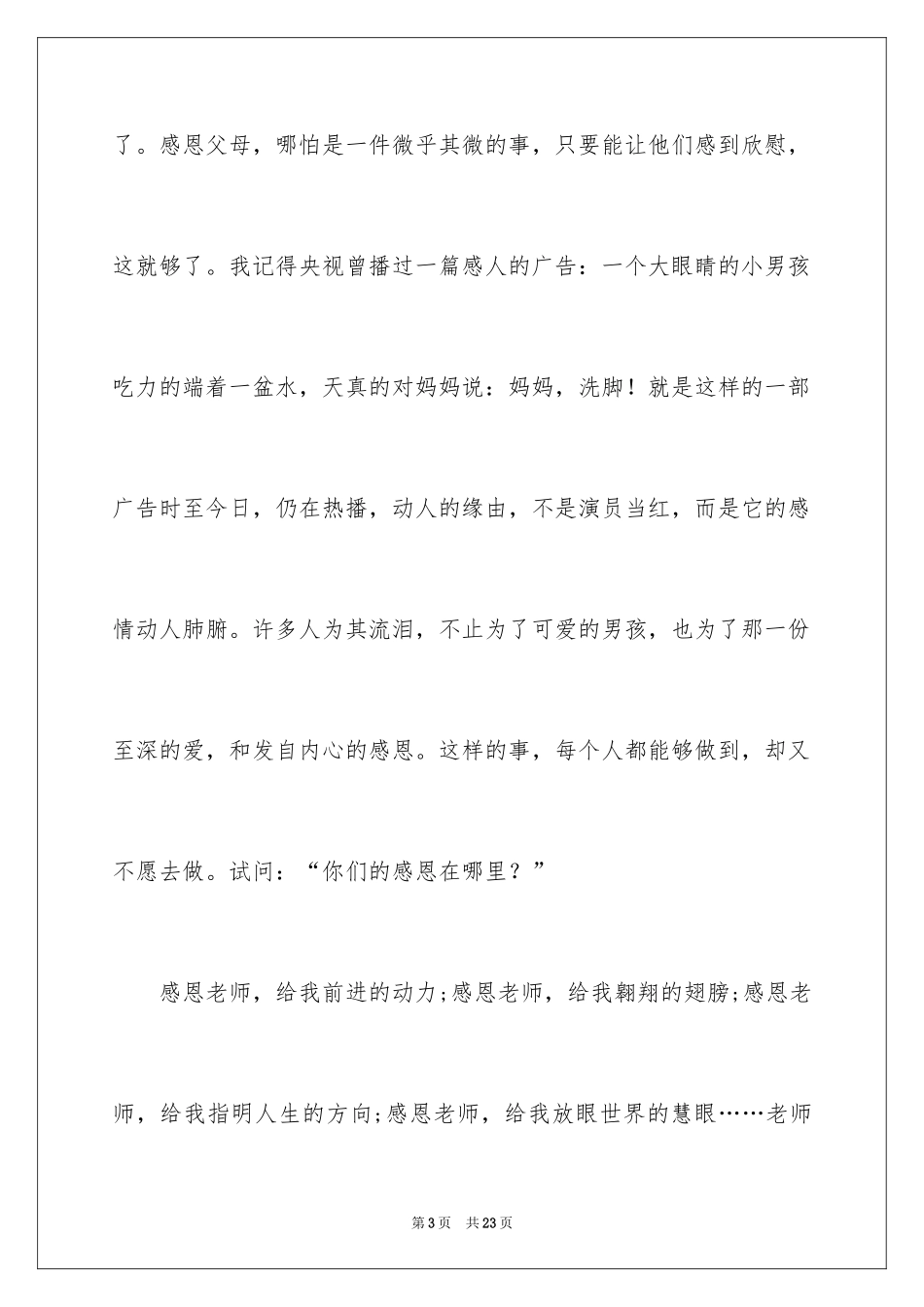 2024与感恩演讲的演讲稿_256_第3页