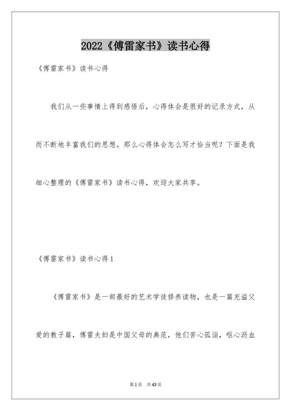 2024《傅雷家书》读书心得_17_第1页