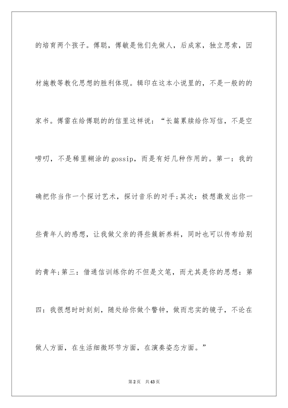 2024《傅雷家书》读书心得_17_第2页