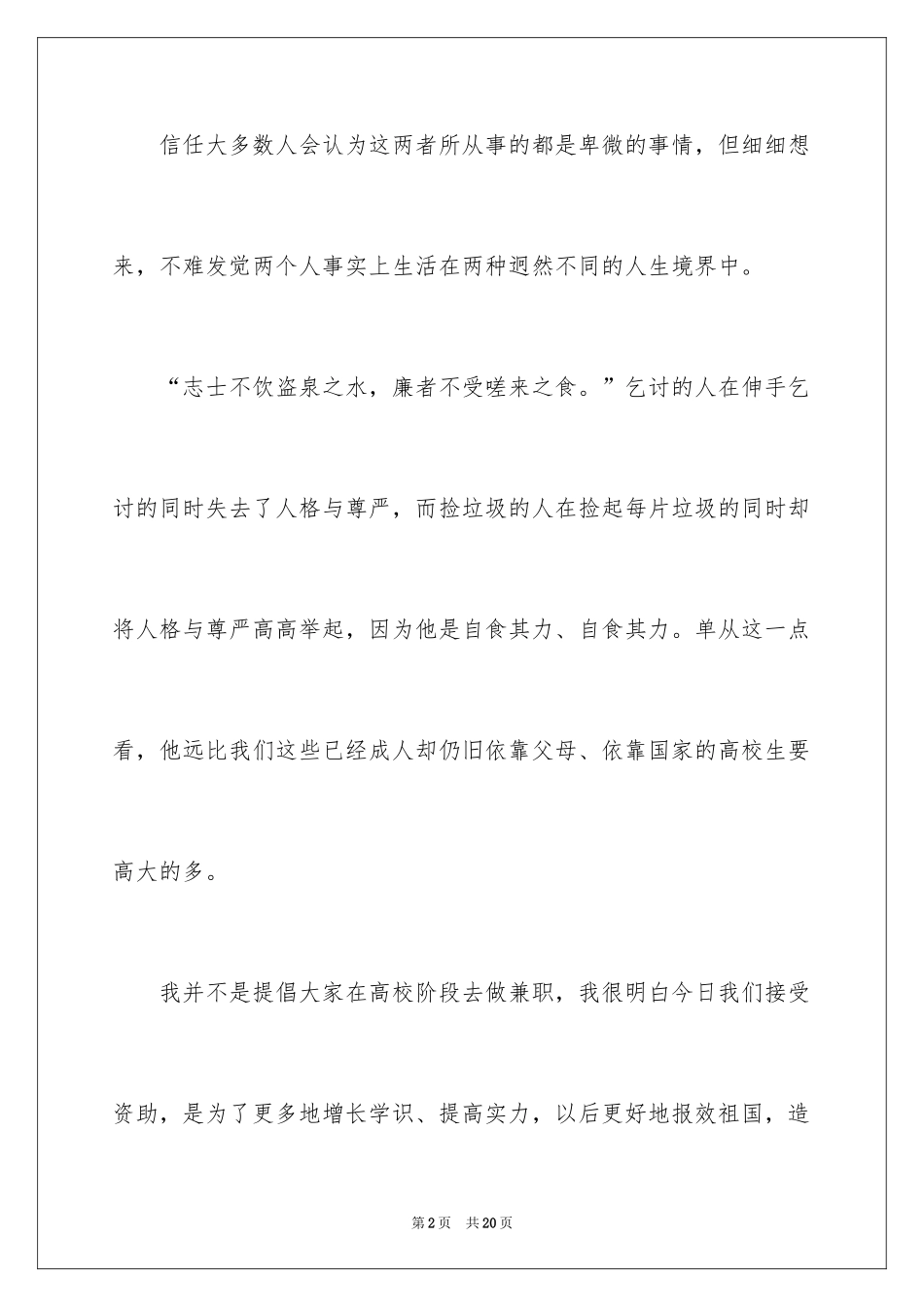 2024一分钟励志演讲稿_273_第2页