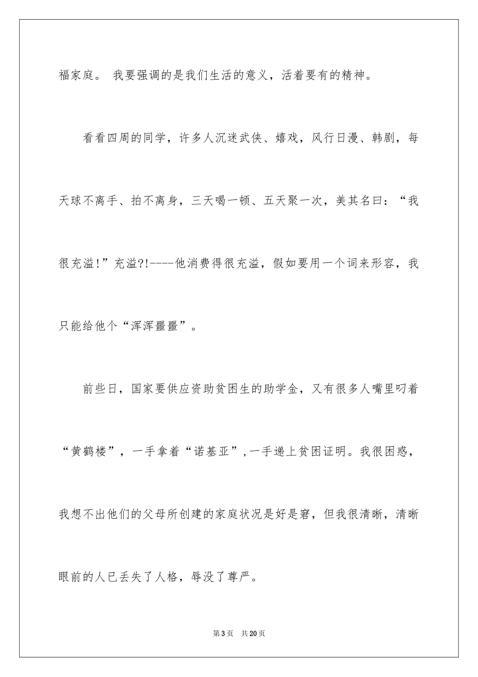 2024一分钟励志演讲稿_273_第3页