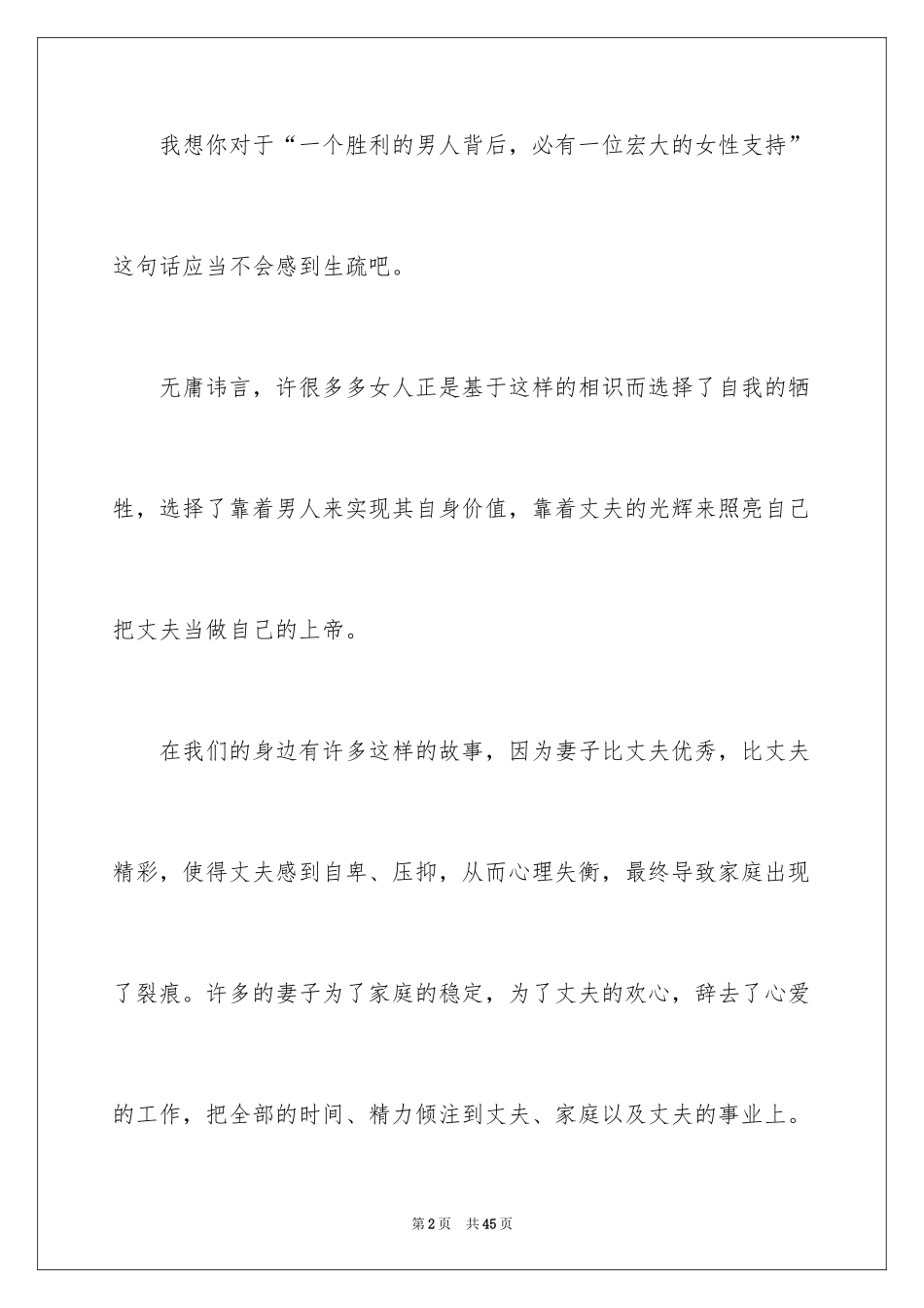 2024三八妇女节演讲稿_1548_第2页