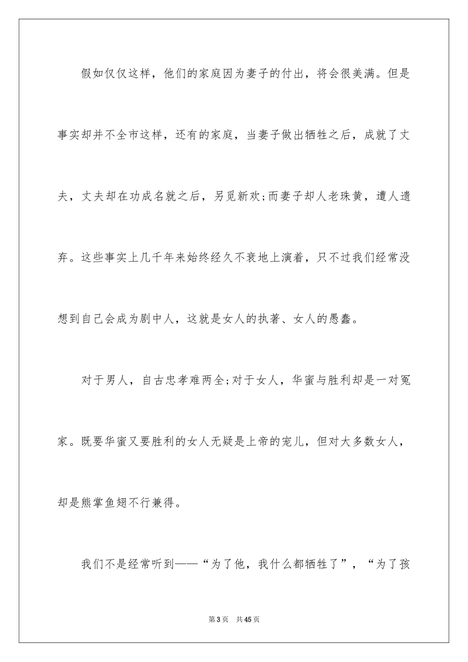 2024三八妇女节演讲稿_1548_第3页