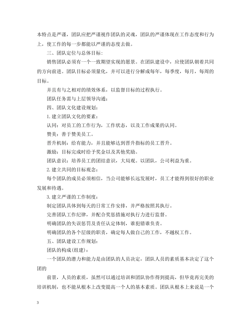 团队建设计划书的范文 _第3页