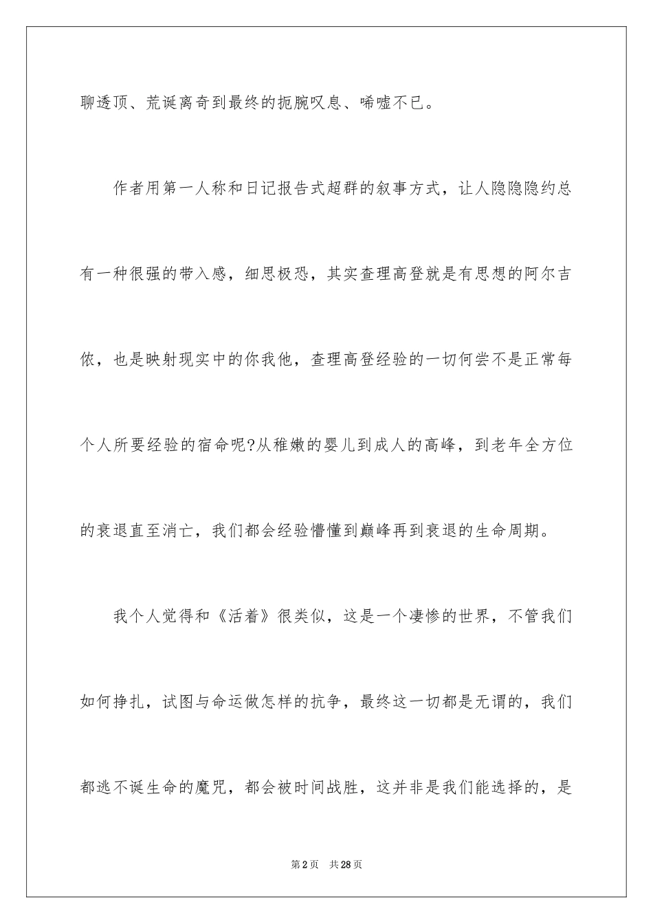 2024《献给阿尔吉侬的花束》读书笔记_第2页