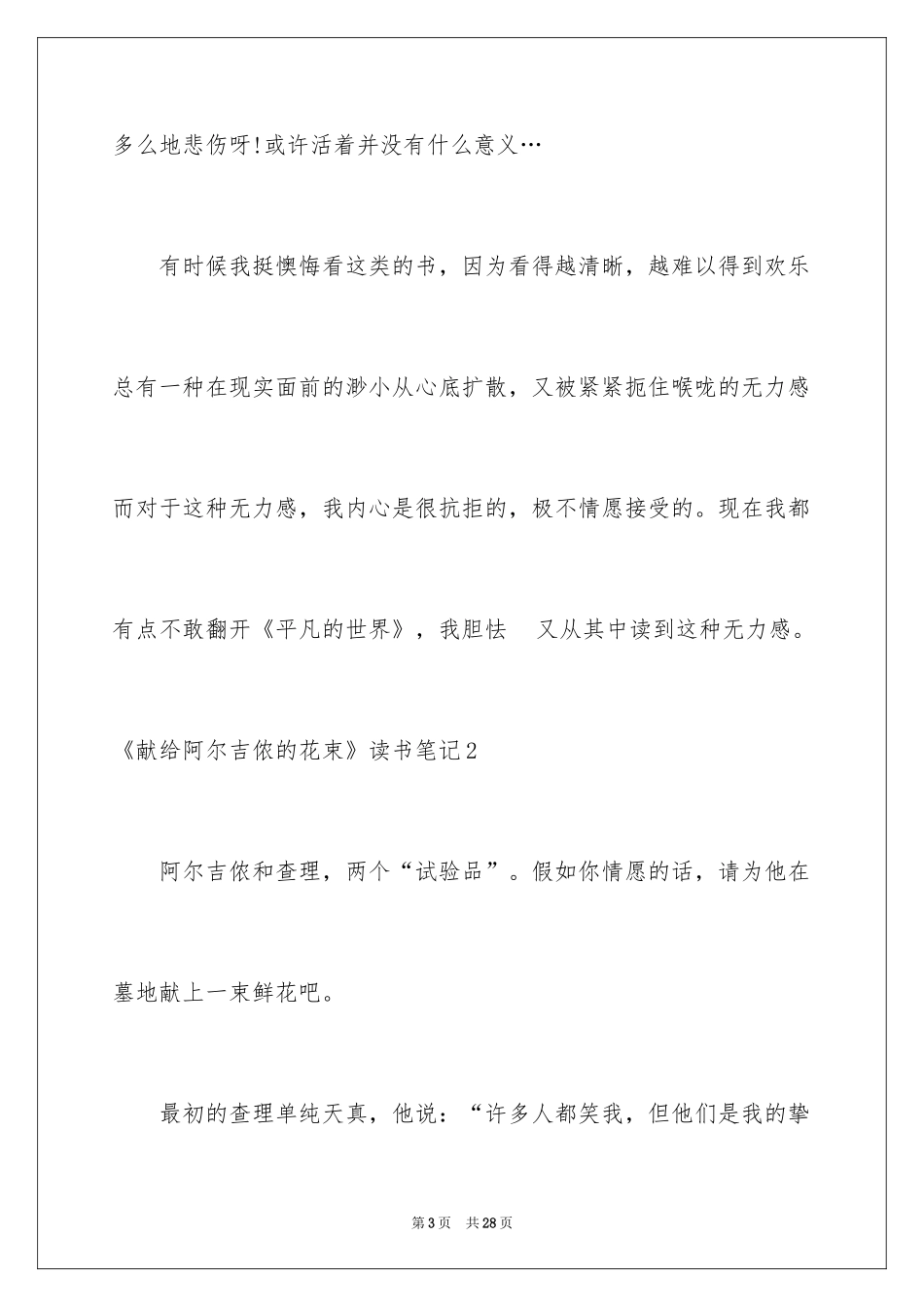 2024《献给阿尔吉侬的花束》读书笔记_第3页