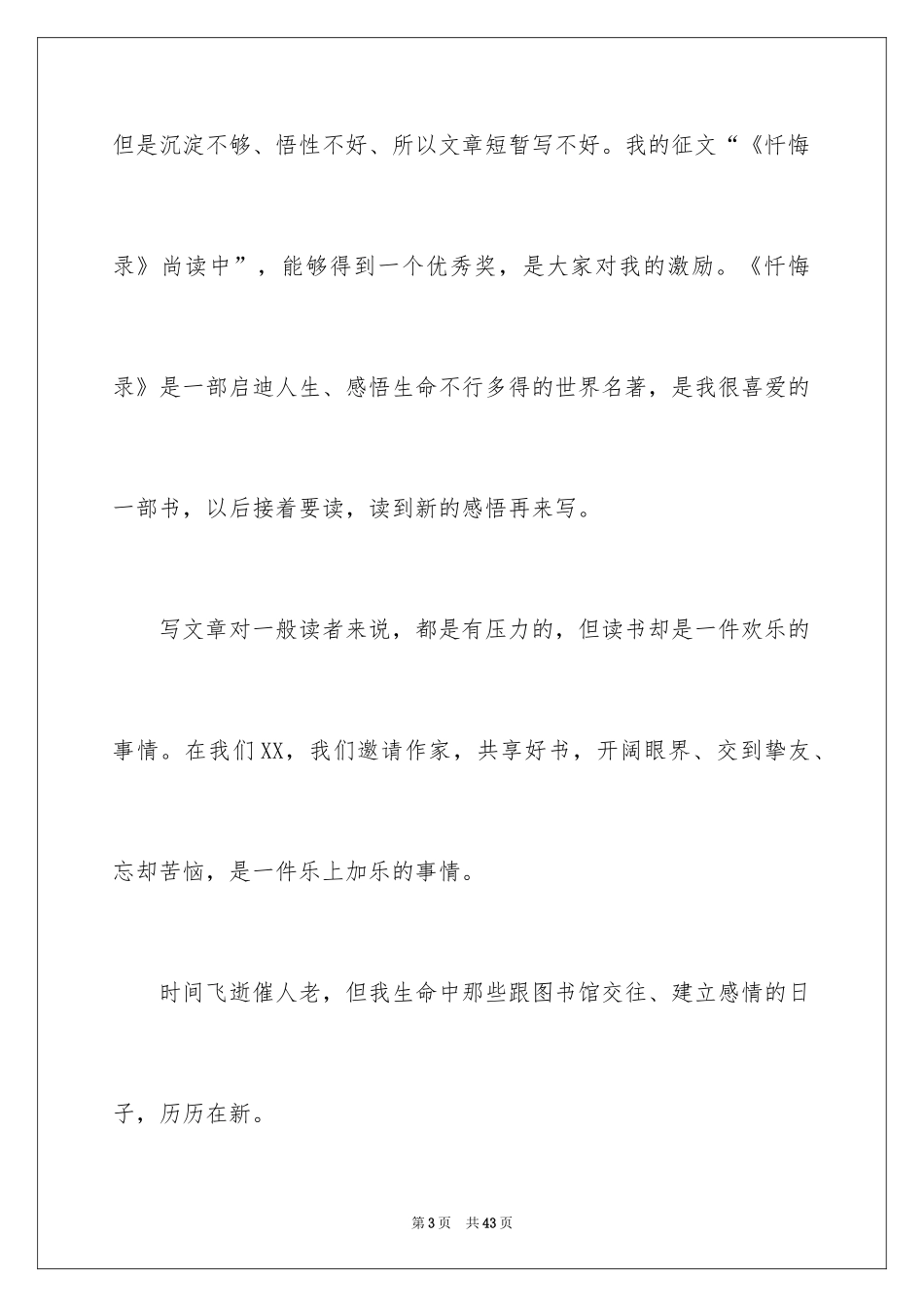 20244.23世界读书日演讲稿_第3页