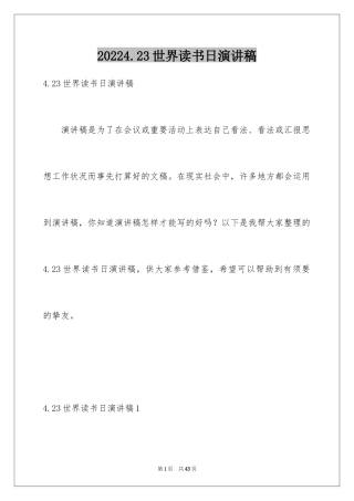 20244.23世界读书日演讲稿