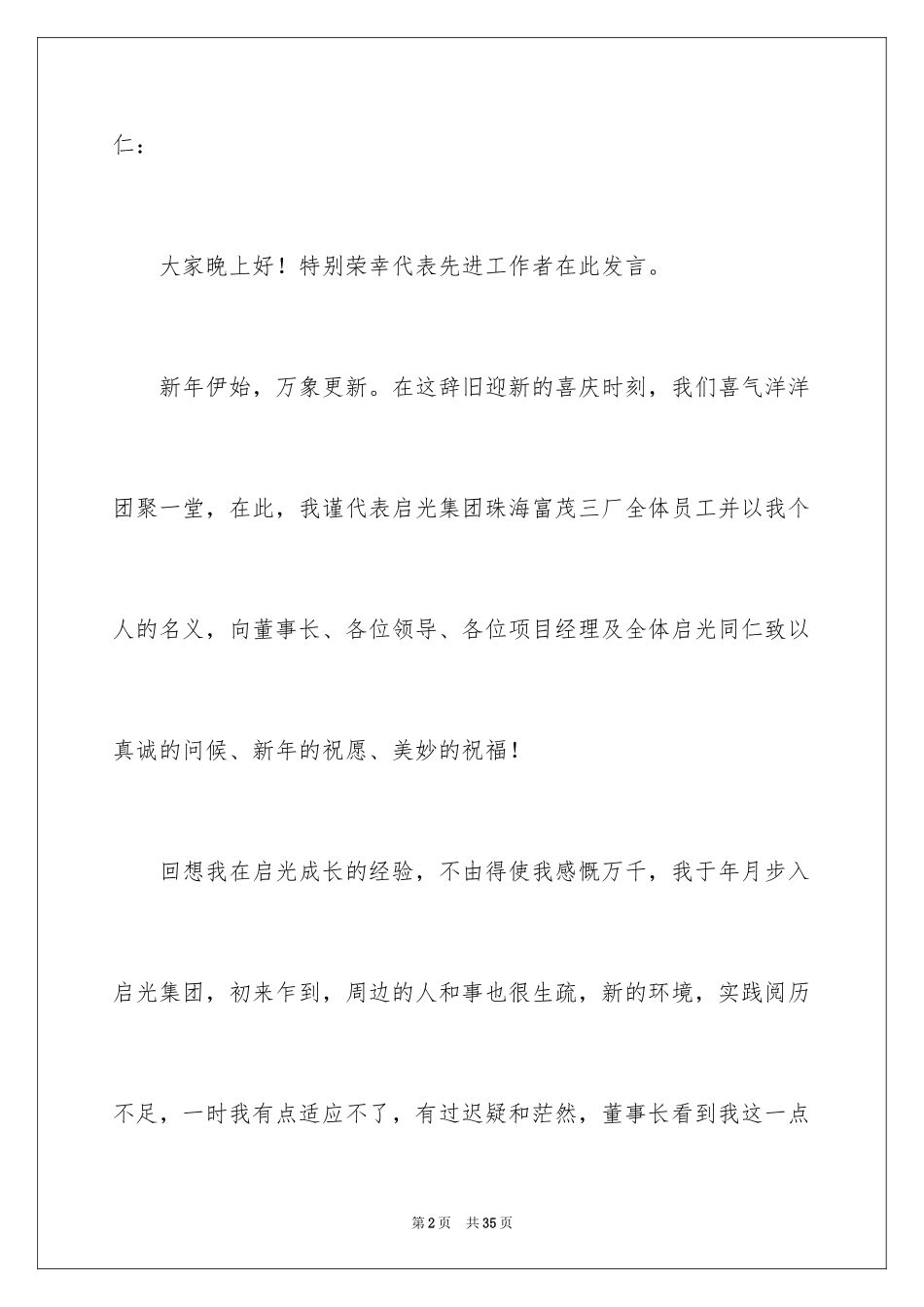 2024优秀员工演讲稿_2276_第2页