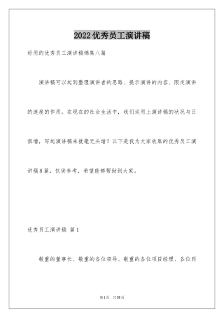2024优秀员工演讲稿_2276
