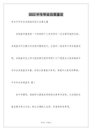 2024中专毕业自我鉴定_17