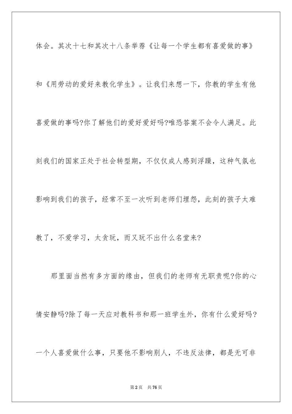 2024《给教师的建议》读书笔记_5_第2页