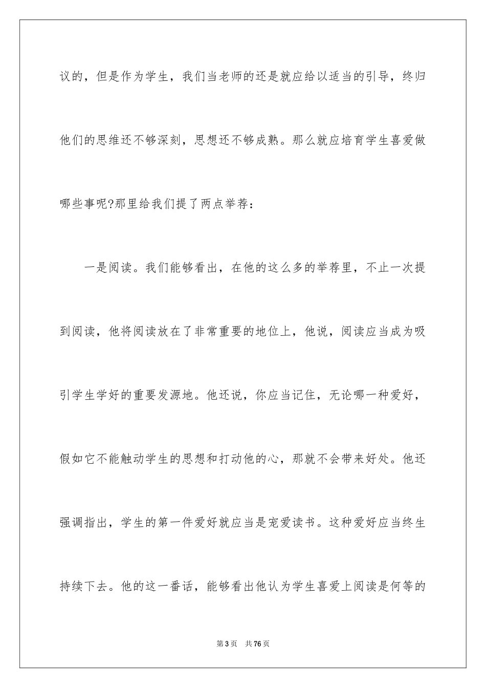 2024《给教师的建议》读书笔记_5_第3页