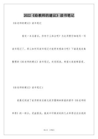 2024《给教师的建议》读书笔记_5