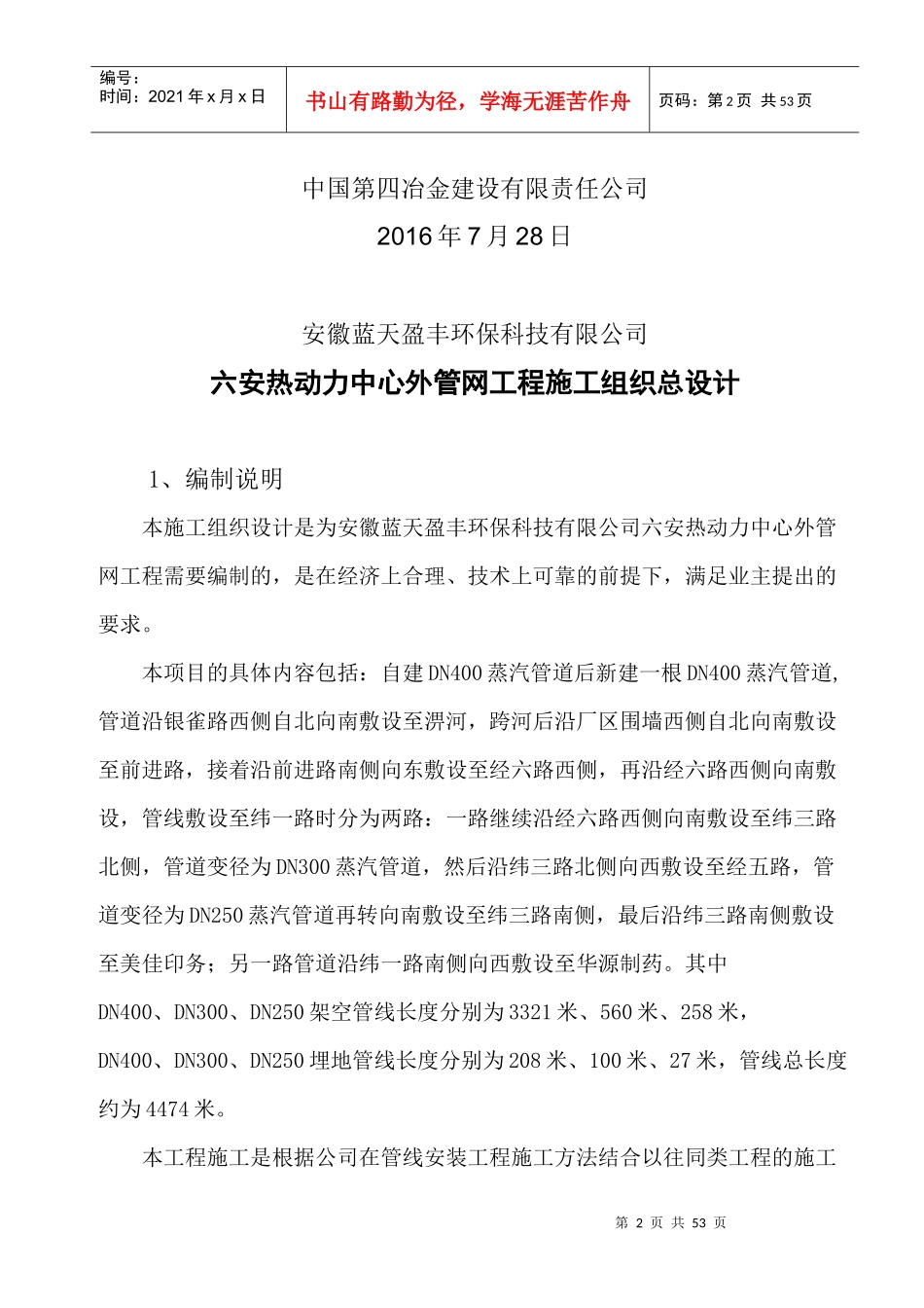 六安热动力中心外管网工程施工组织设计_第2页