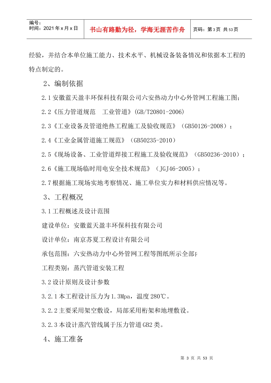 六安热动力中心外管网工程施工组织设计_第3页
