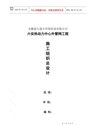 六安热动力中心外管网工程施工组织设计