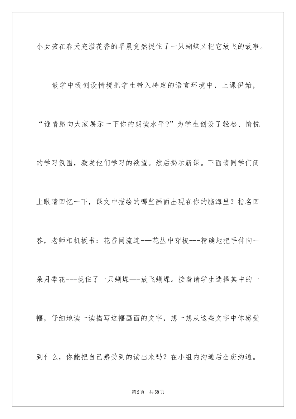 2024《触摸春天》教学反思_第2页