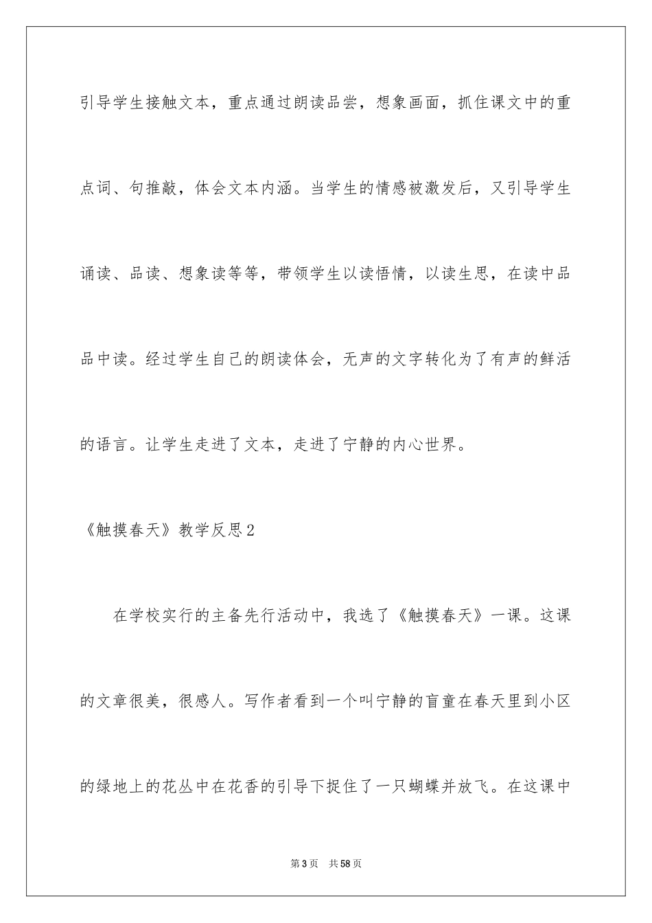 2024《触摸春天》教学反思_第3页
