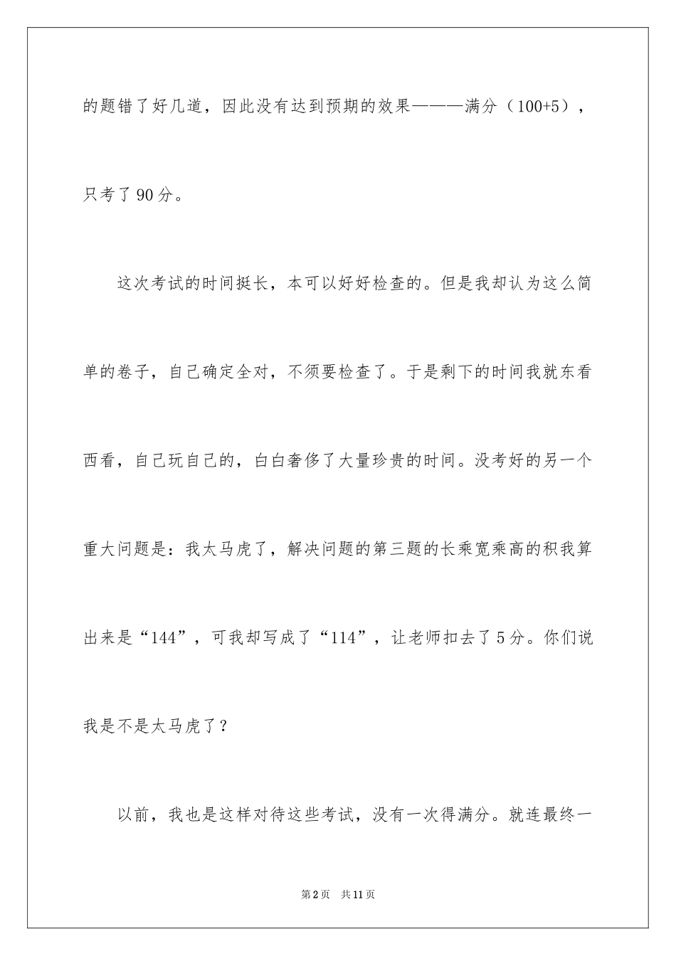 2024中考后的感想作文_27_第2页