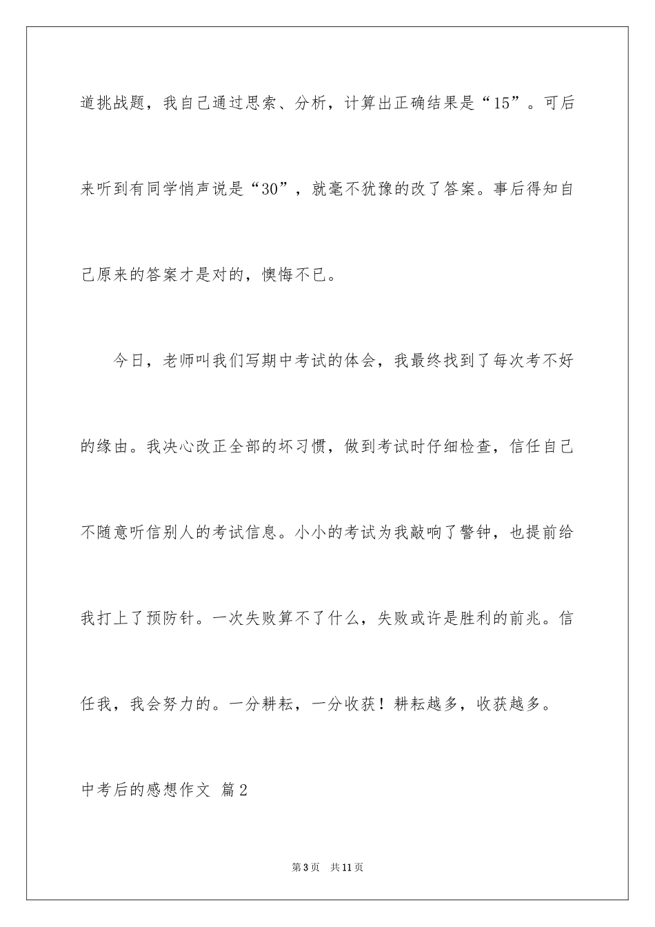 2024中考后的感想作文_27_第3页