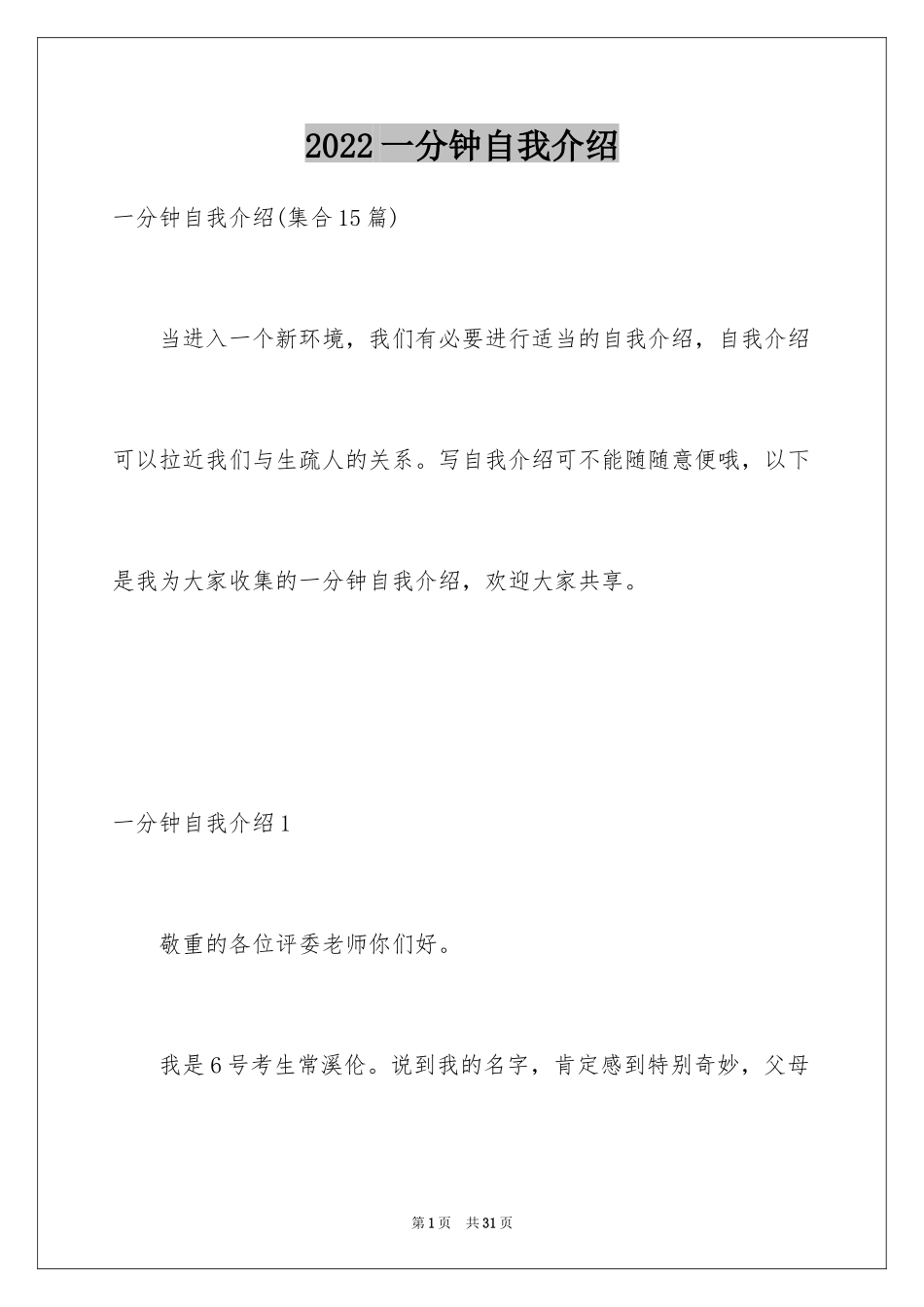 2024一分钟自我介绍_116_第1页