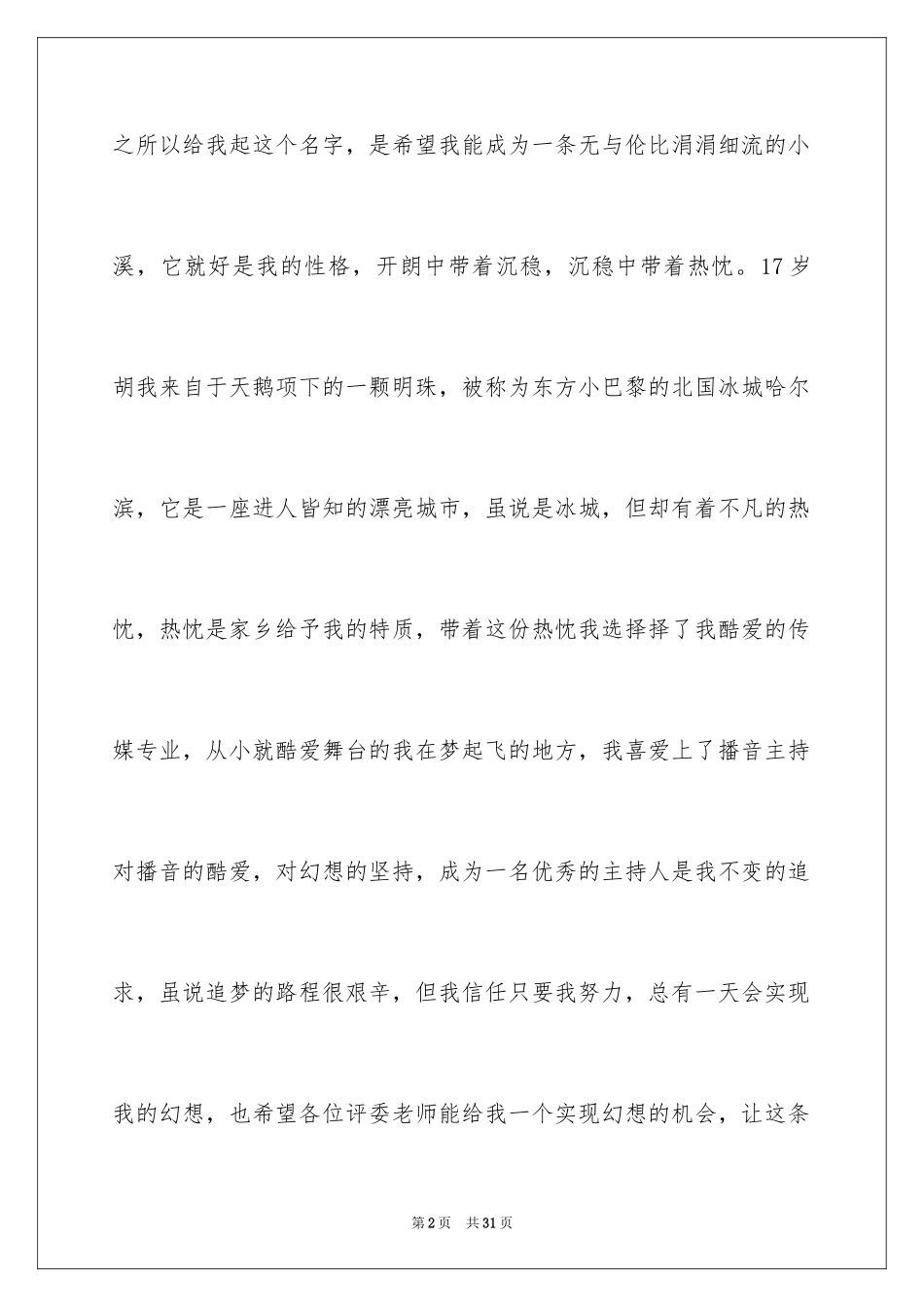 2024一分钟自我介绍_116_第2页