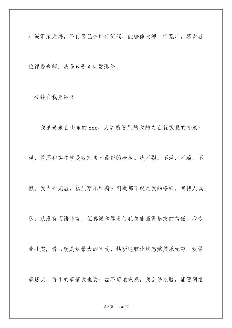 2024一分钟自我介绍_116_第3页