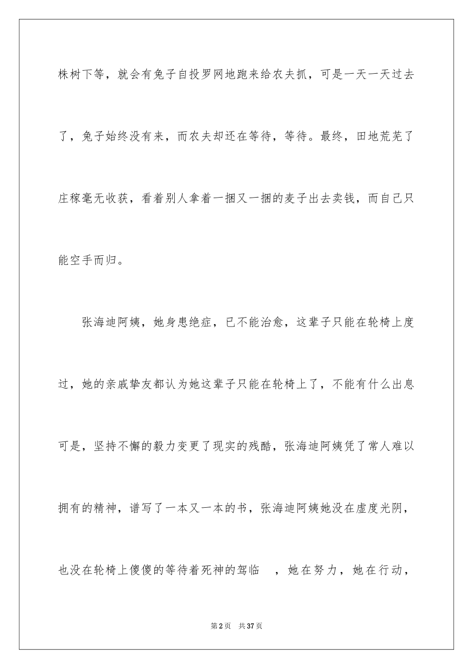 2024以等待为话题的作文_12_第2页