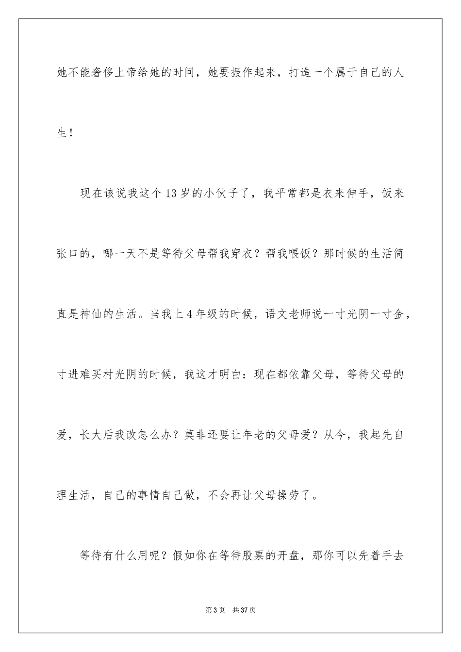 2024以等待为话题的作文_12_第3页