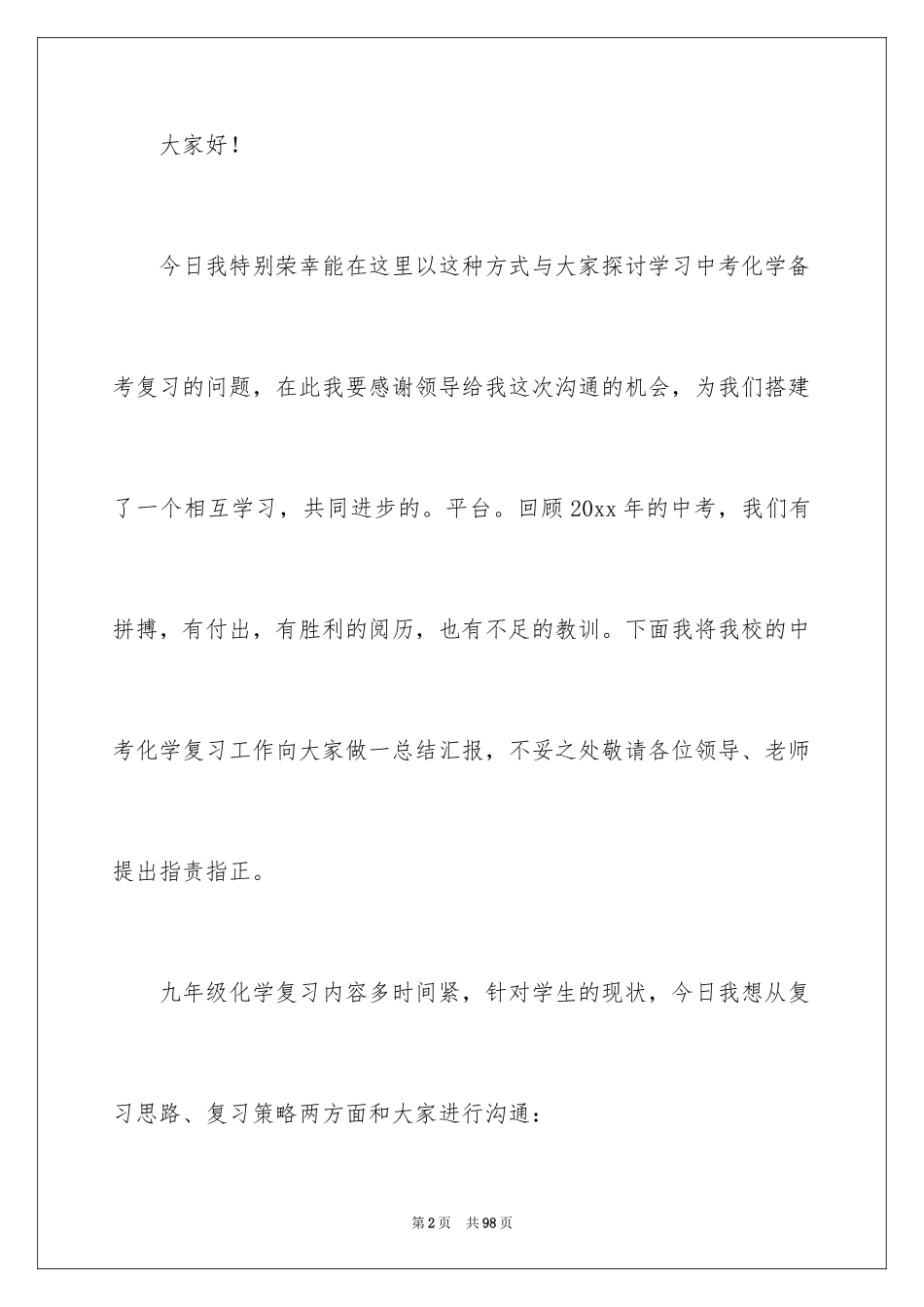 2024中考备考会发言稿_3_第2页