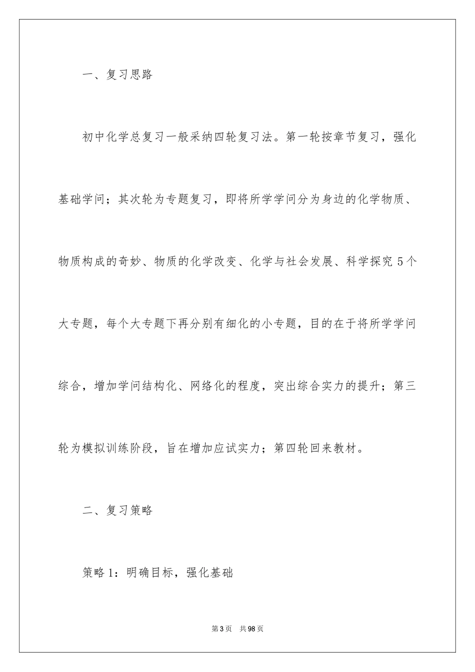 2024中考备考会发言稿_3_第3页