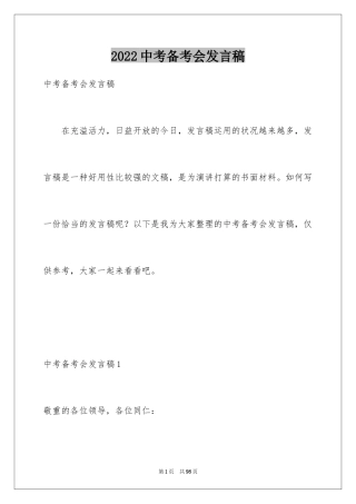 2024中考备考会发言稿_3