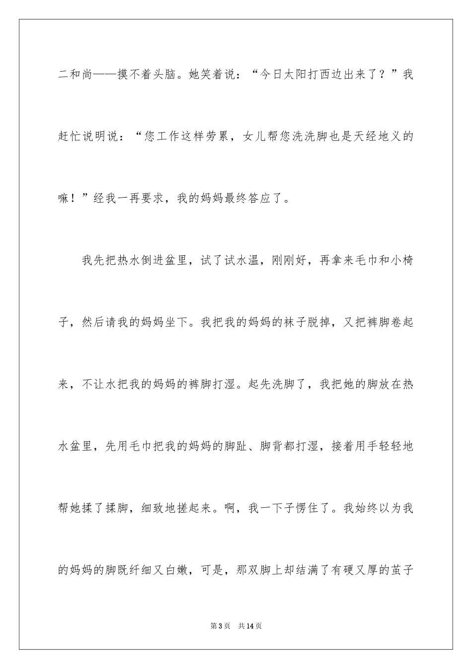 2024三八妇女节的作文600字_9_第3页