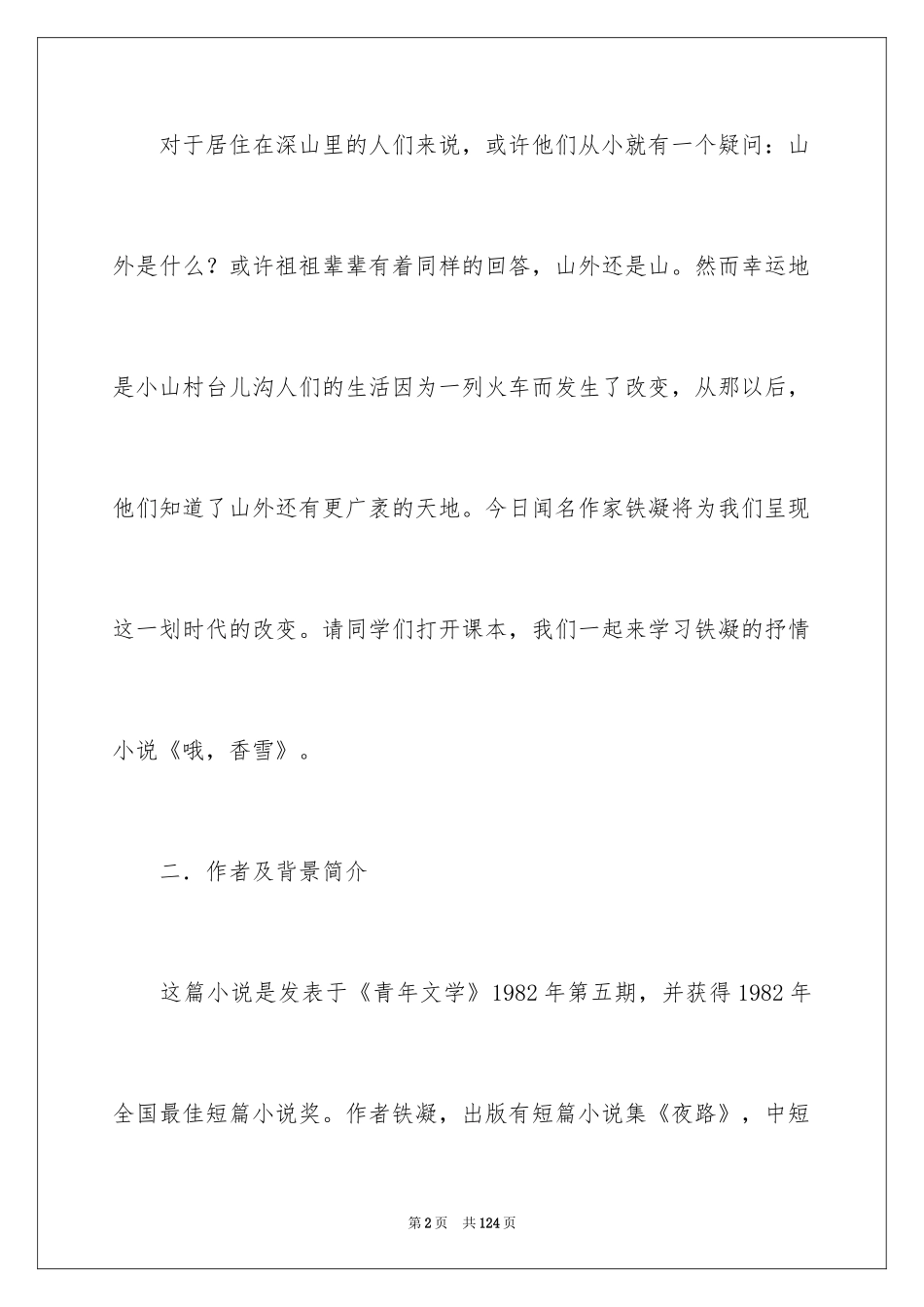 2024《哦，香雪》教学设计_1_第2页