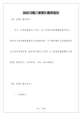 2024《哦，香雪》教学设计_1
