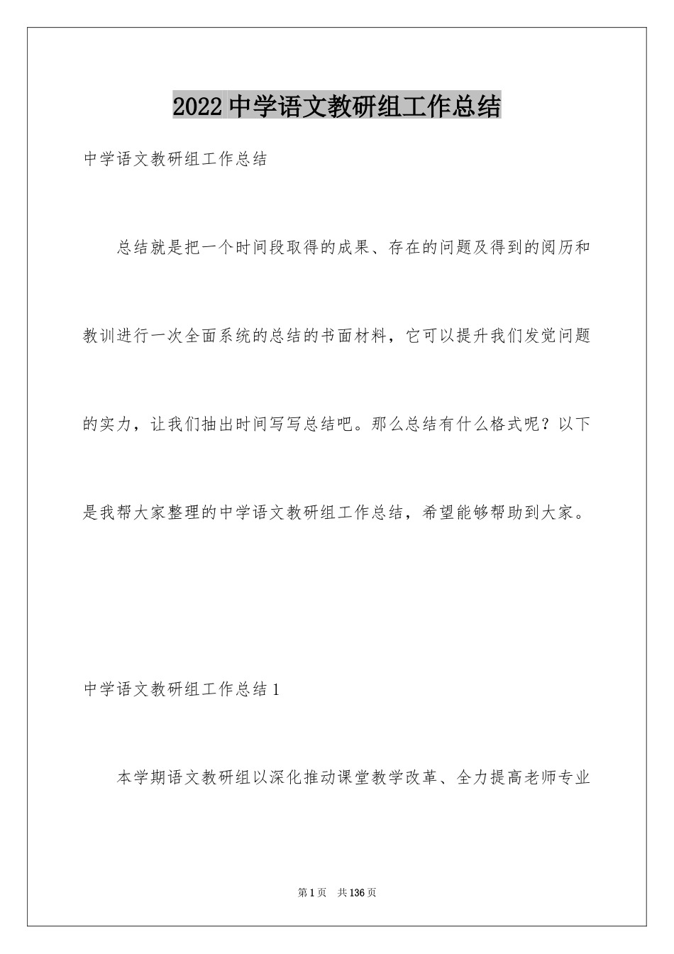 2024中学语文教研组工作总结_2_第1页