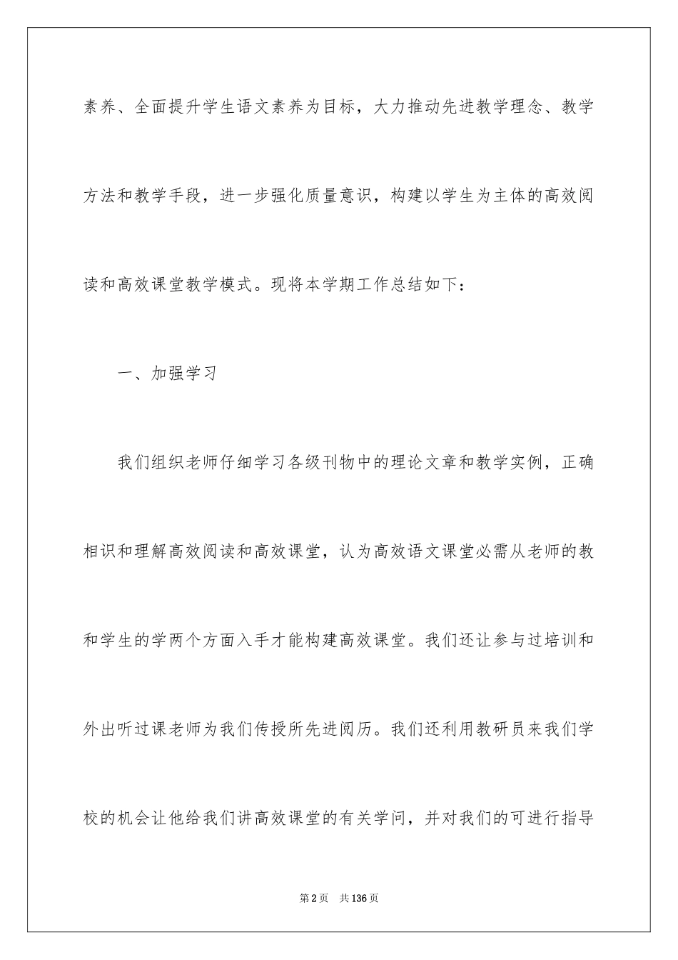 2024中学语文教研组工作总结_2_第2页