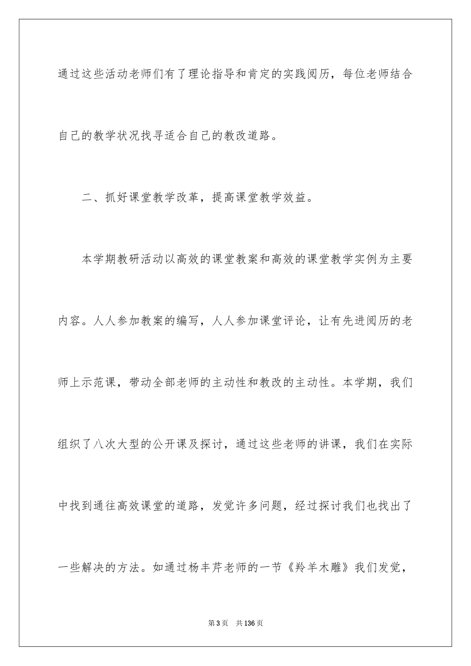 2024中学语文教研组工作总结_2_第3页