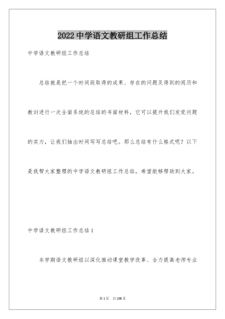 2024中学语文教研组工作总结_2