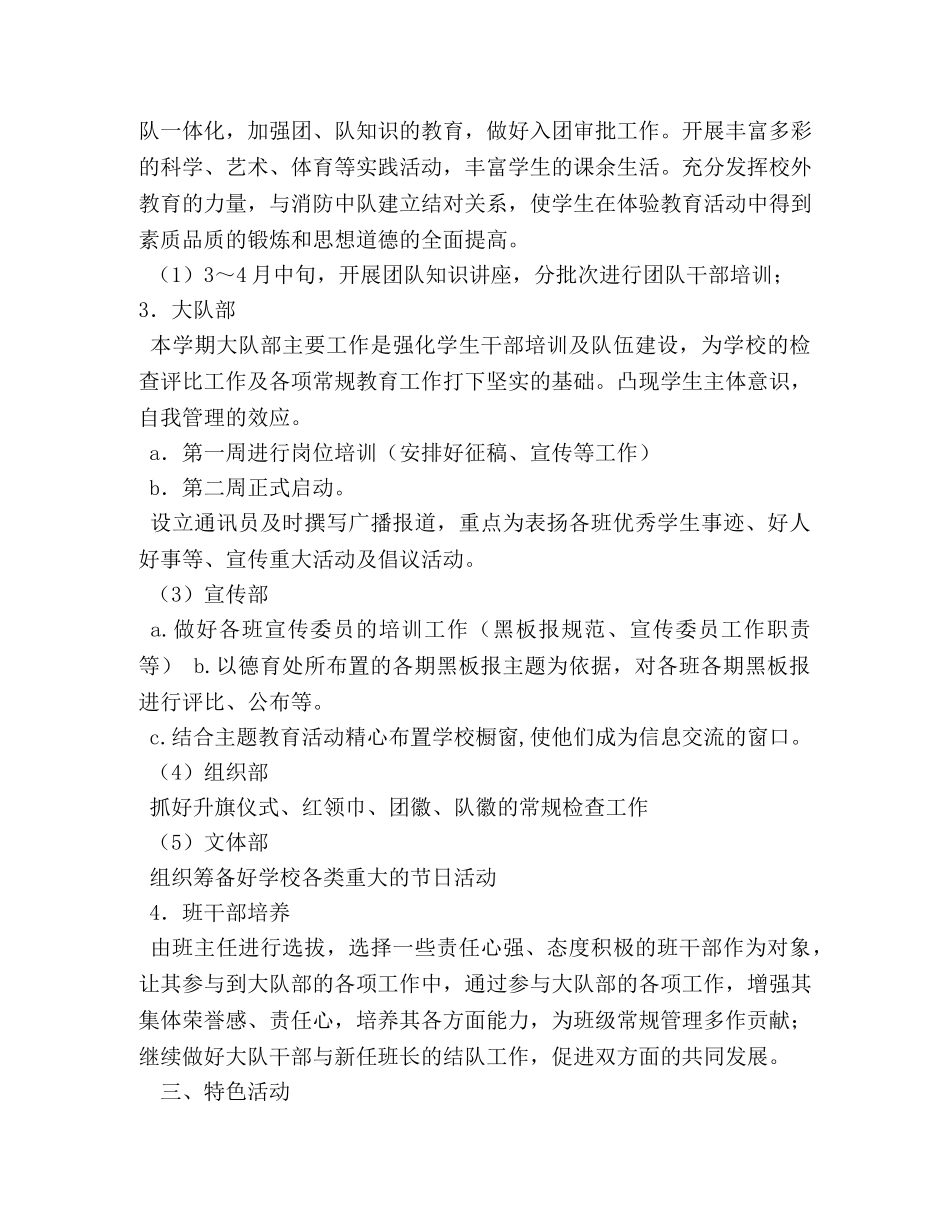 团队工作总结 (2) _第2页