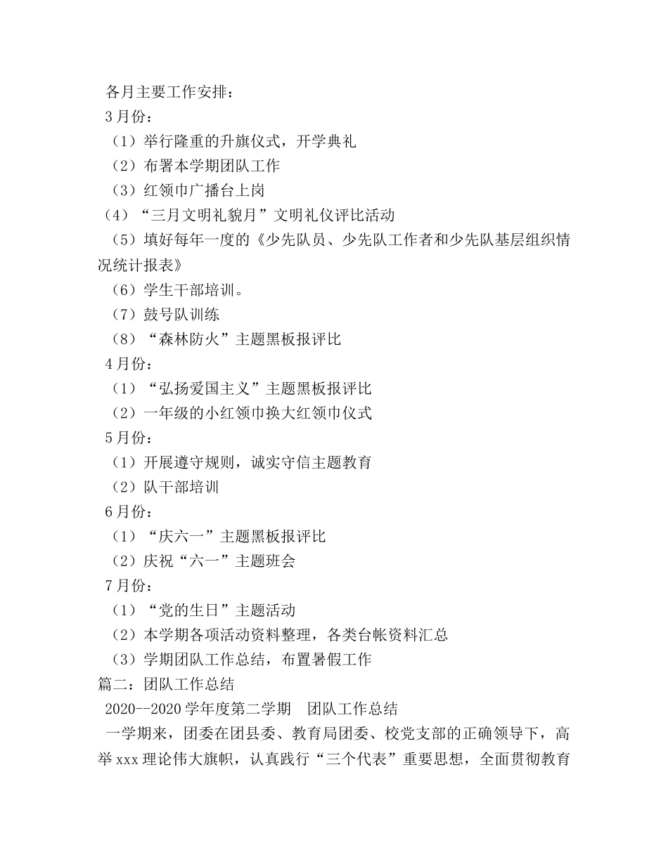 团队工作总结 (2) _第3页