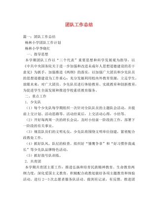 团队工作总结 (2) 