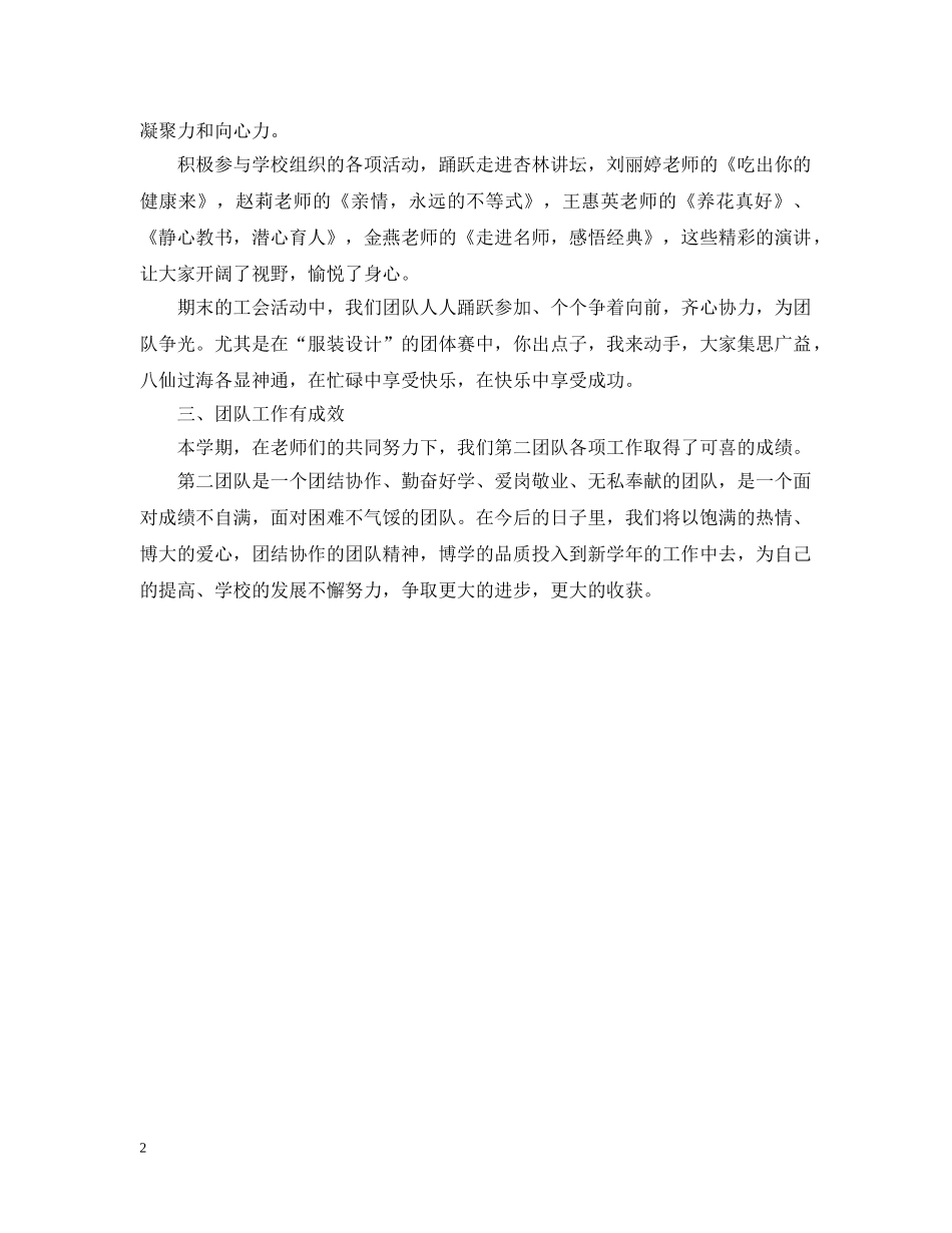 团队工作总结 _第2页