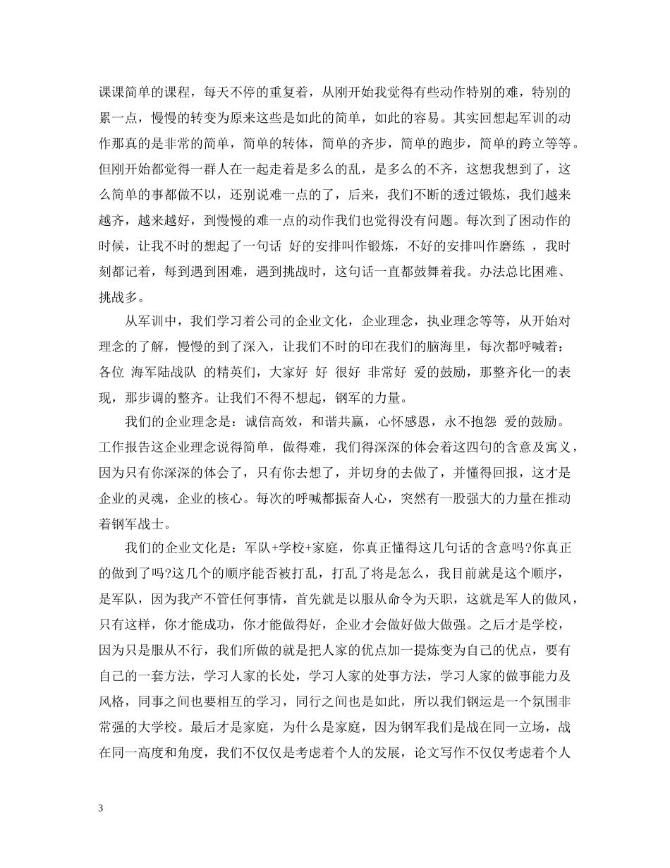 团队军训总结 _第3页