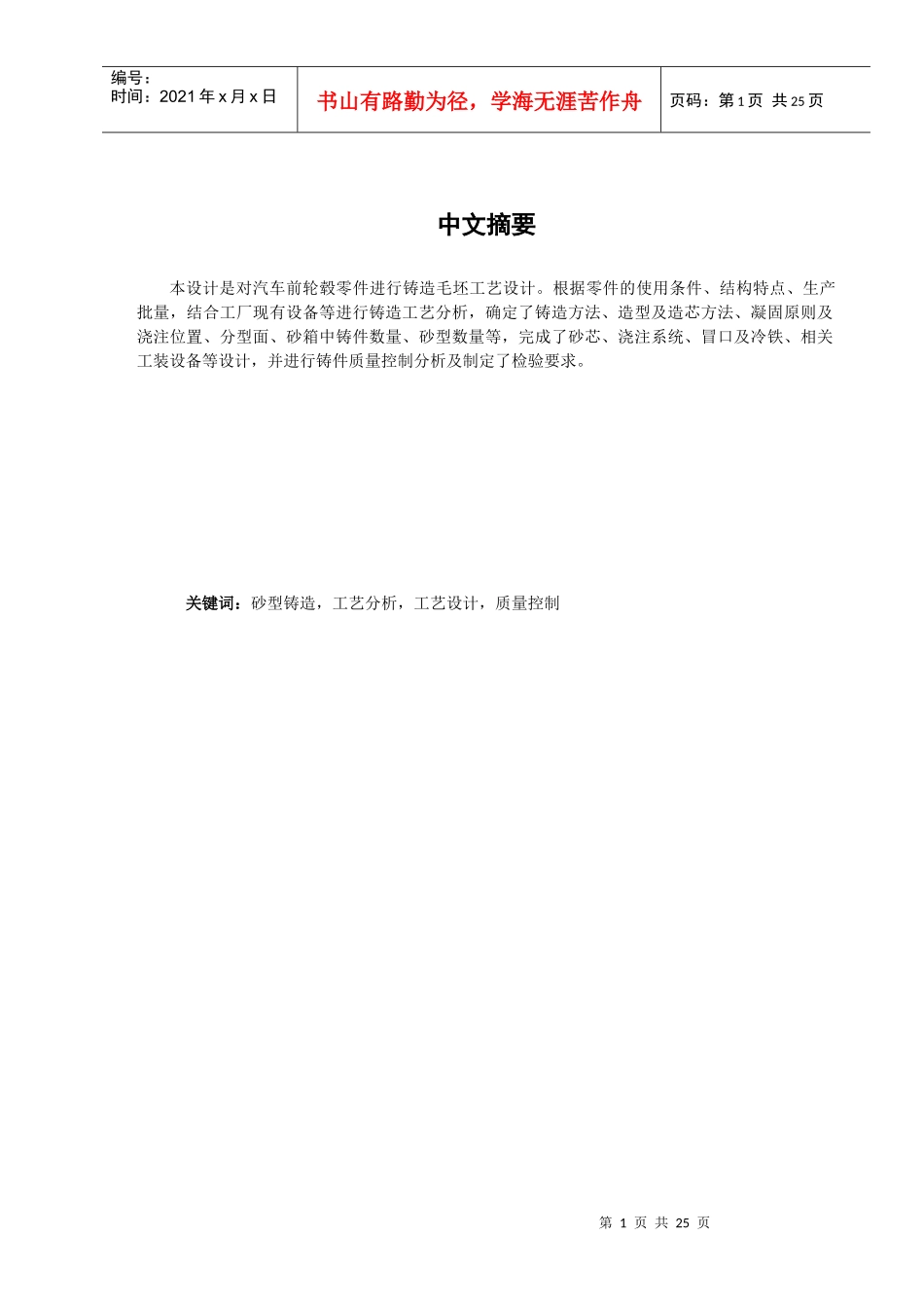 汽车前轮毂铸造工艺设计(范例)_第1页