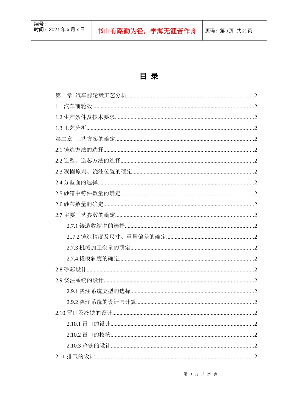 汽车前轮毂铸造工艺设计(范例)_第3页