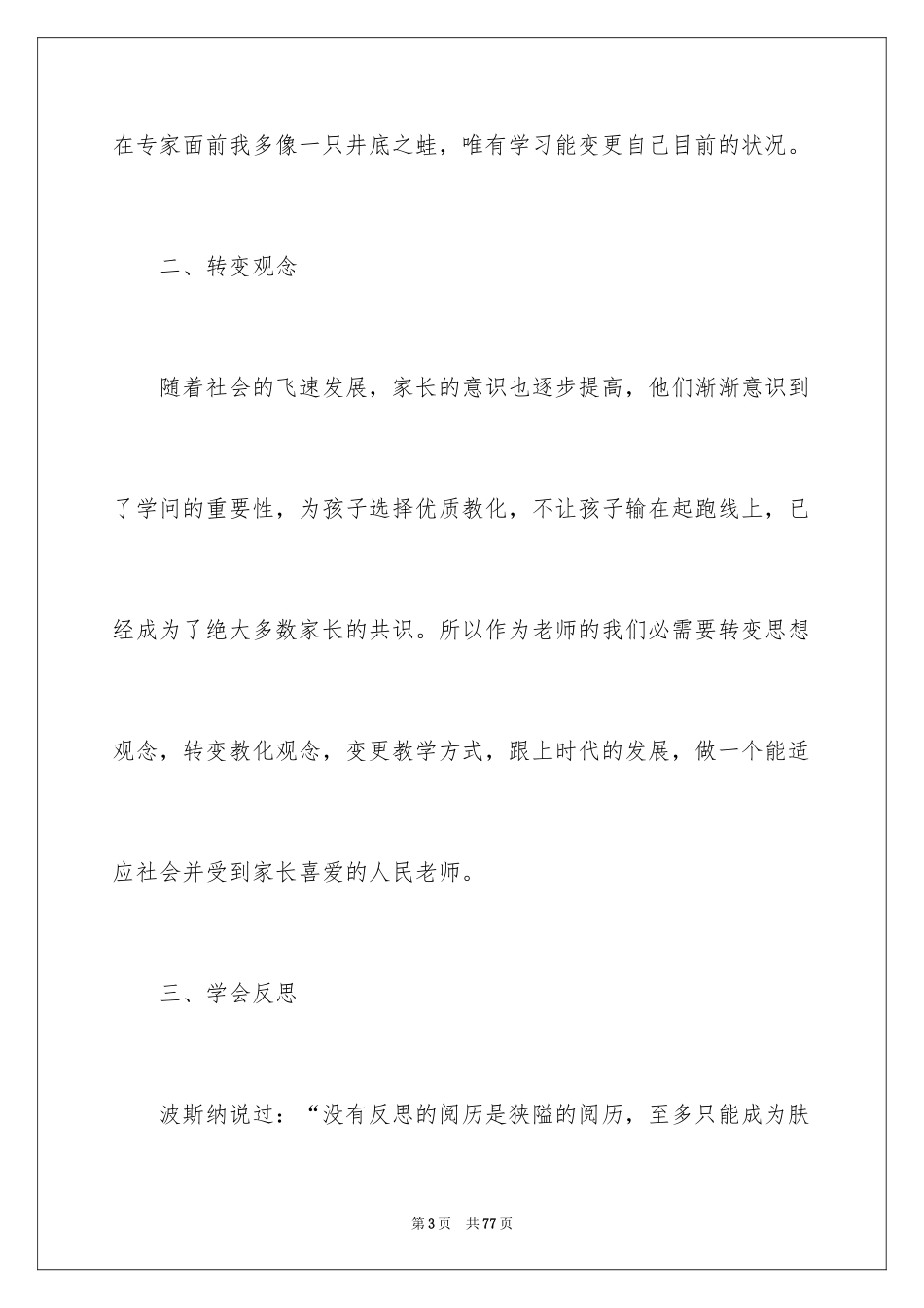 2024个人校本学习总结_第3页